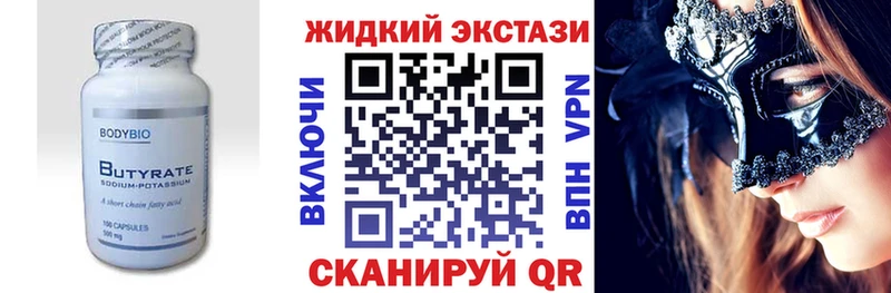 БУТИРАТ бутик  Котовск 
