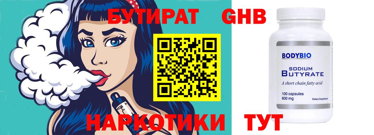 Котовск  БУТИРАТ  Вход с VPN  БУТИРАТ Butirat 