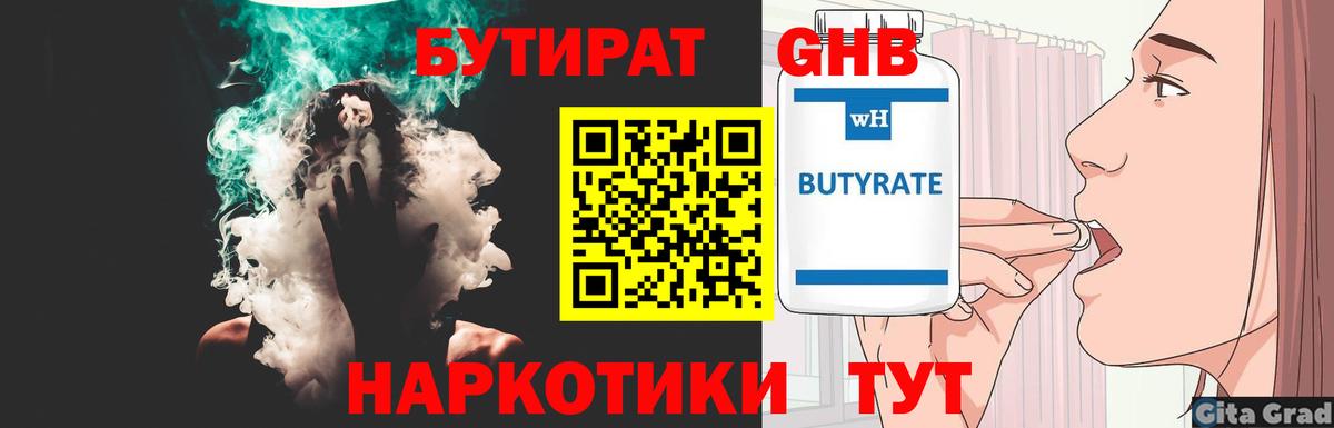 Бутират жидкий экстази Котовск