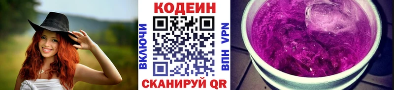 наркота Котовск Кодеиновый сироп Lean Purple Drank