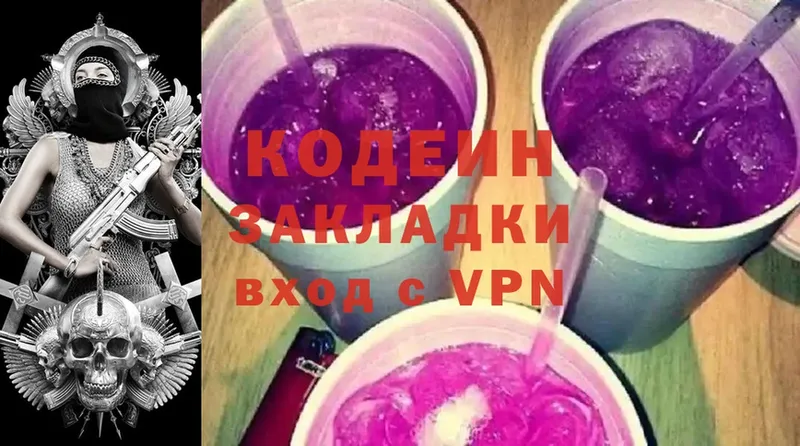 Кодеиновый сироп Lean Purple Drank  купить наркотик  Котовск 