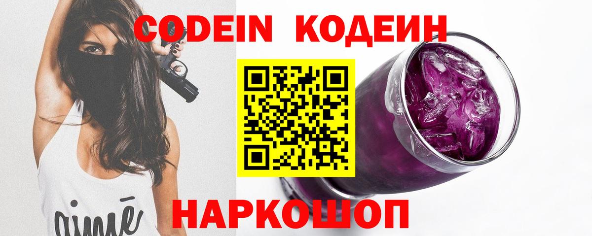 Котовск  Codein напиток Lean (лин)  Вход с VPN 