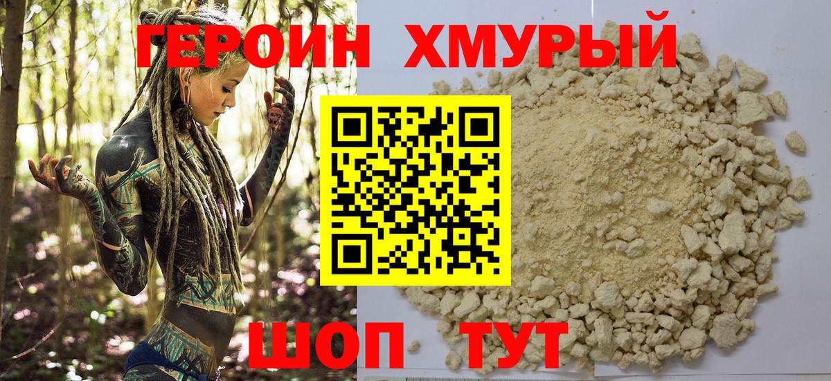 ГЕРОИН гречка Котовск