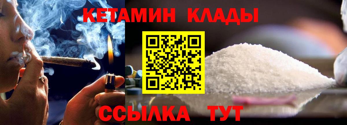 КЕТАМИН VHQ Котовск