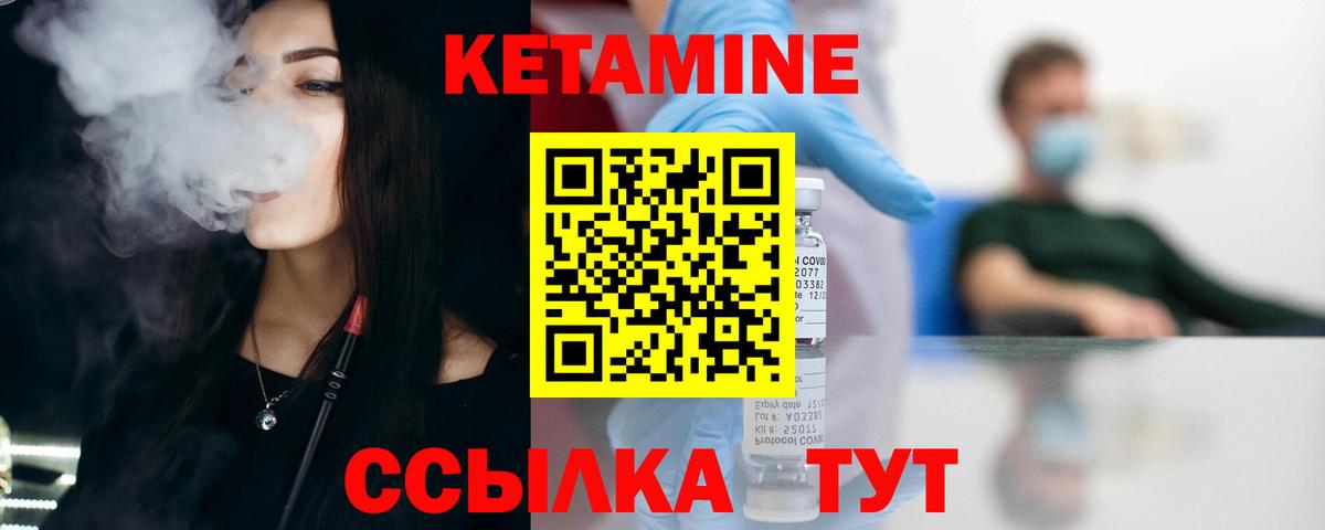КЕТАМИН VHQ  Вход с VPN  Котовск 