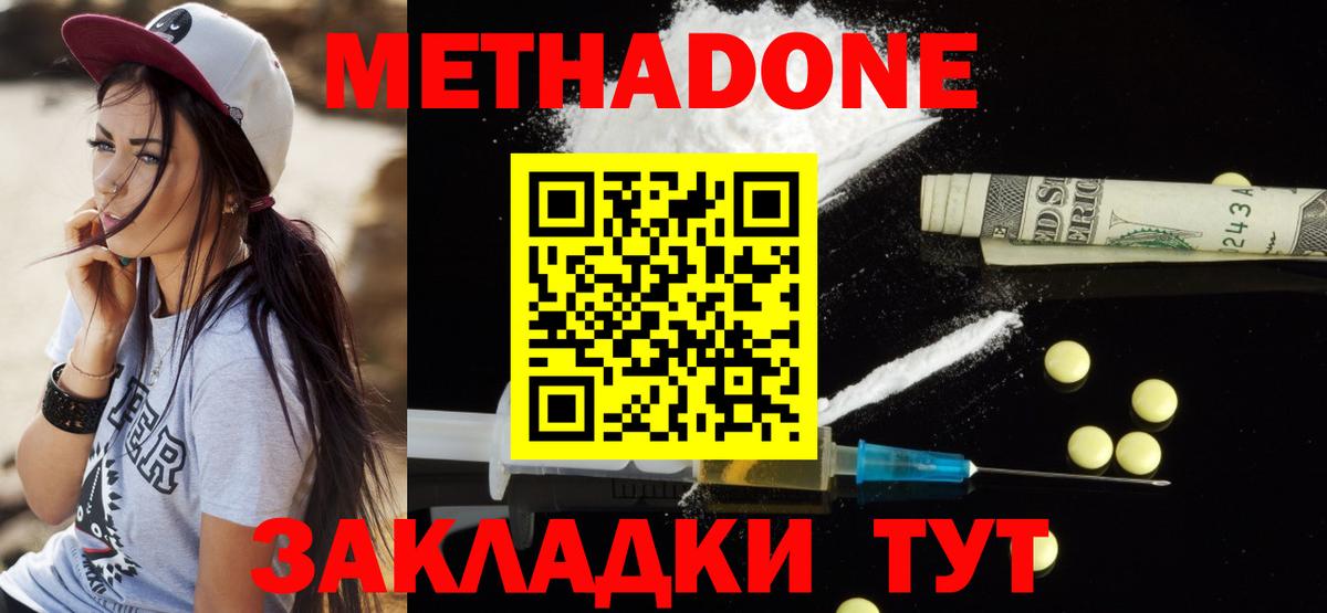 МЕТАДОН кристалл  МЕТАДОН methadone  Котовск  Вход с VPN 