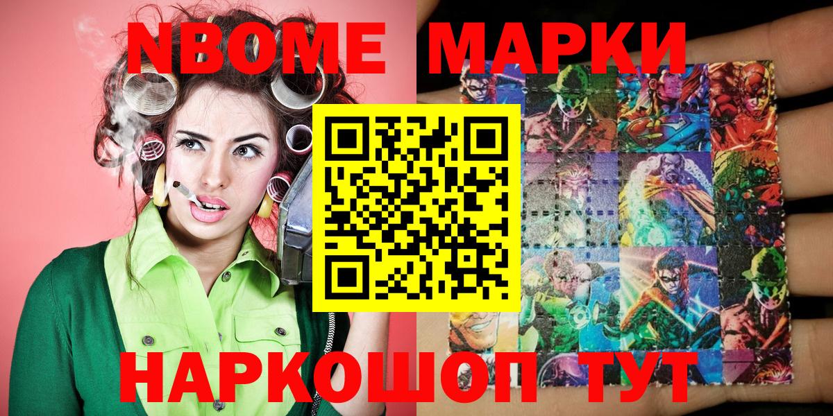 где можно купить наркотик  Марки N-bome 1,8мг  Марки NBOMe  Вход с VPN  Котовск 