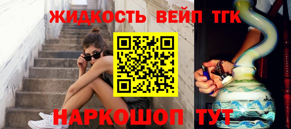 ТГК вейп Котовск