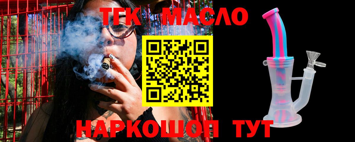 Котовск  ТГК THC oil  Вход с VPN 